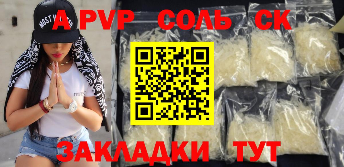Alpha PVP крисы CK Славгород