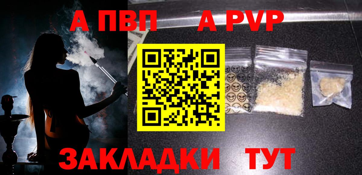 Славгород  А ПВП крисы CK  А ПВП кристаллы  A PVP  Alfa_PVP VHQ  Вход с VPN 
