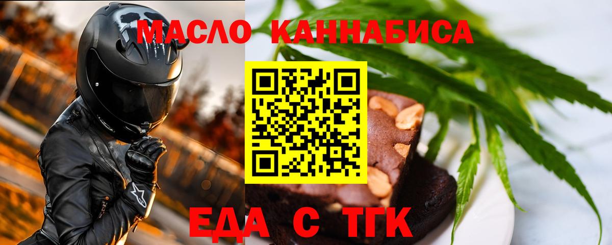 Еда ТГК марихуана  Вход с VPN  Славгород 