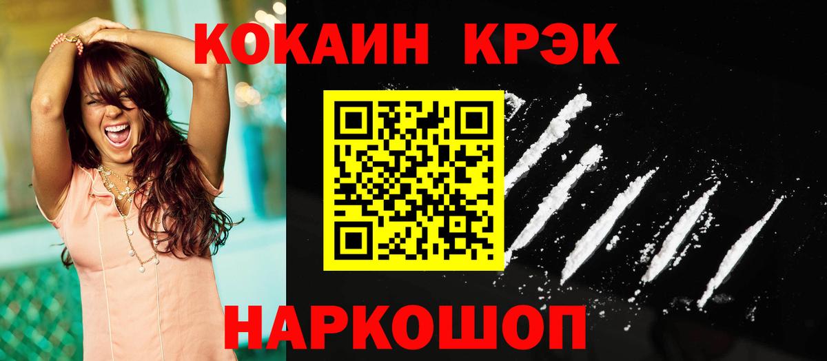 Кокаин Колумбийский  Вход с VPN  Славгород 