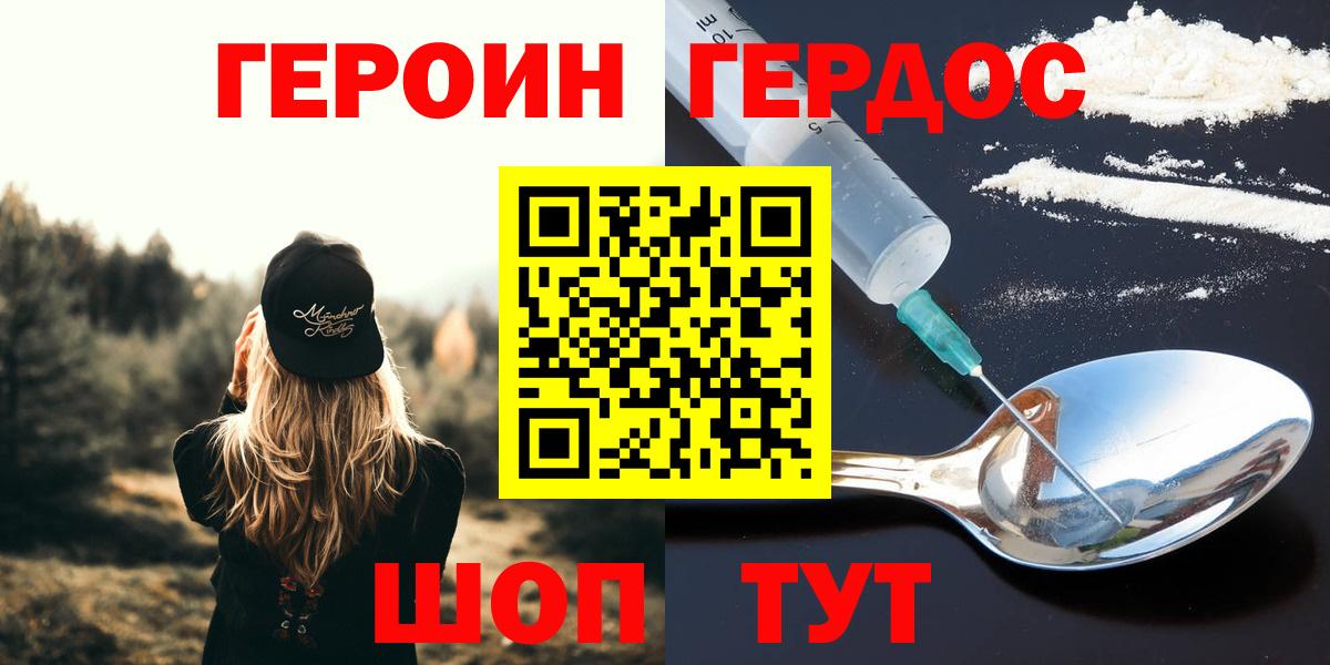 Славгород  ГЕРОИН Афган  Героин  Вход с VPN 