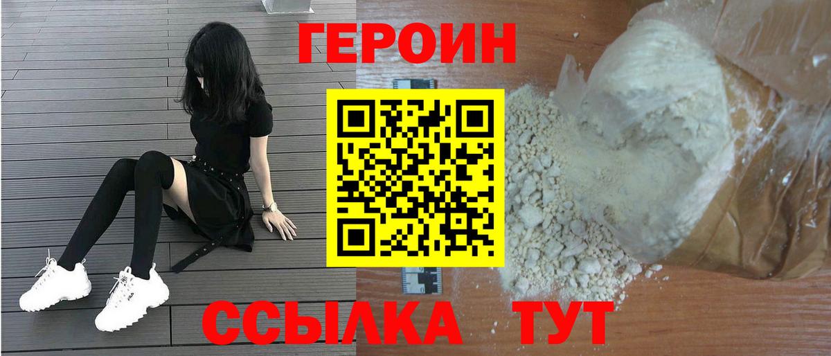 Героин Афган Славгород