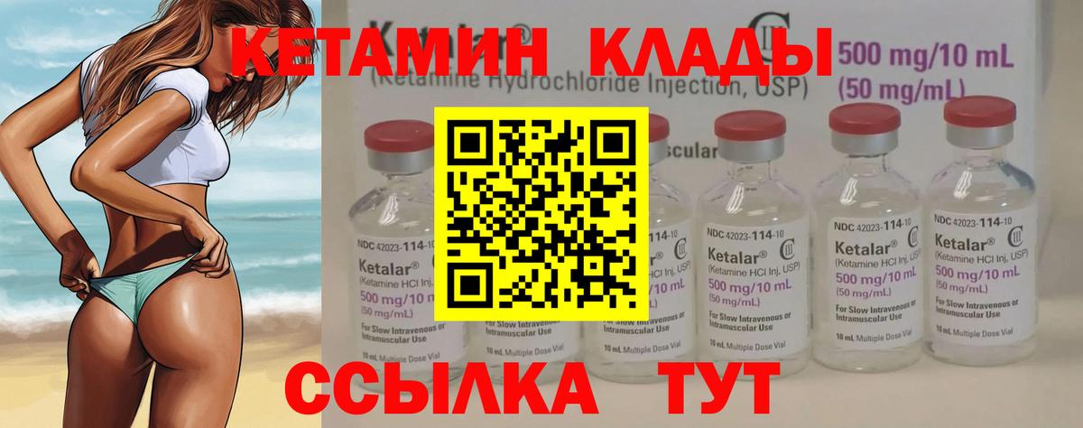 КЕТАМИН VHQ  Вход с VPN  Славгород 