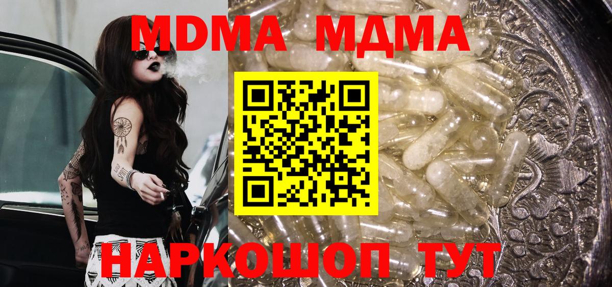 МДМА кристаллы  МДМА crystal  Вход с VPN  Славгород 
