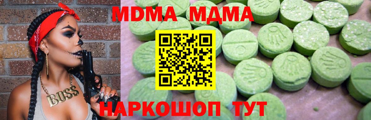 MDMA молли Славгород