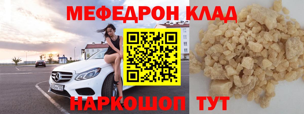 МЕФ VHQ  Мефедрон  Славгород  Мефедрон мука  Вход с VPN 