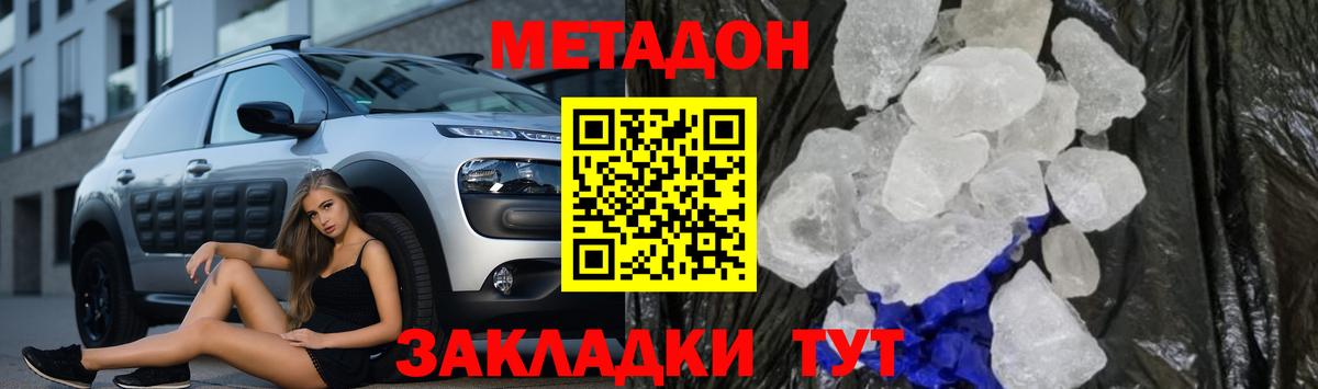 Метадон мёд Славгород