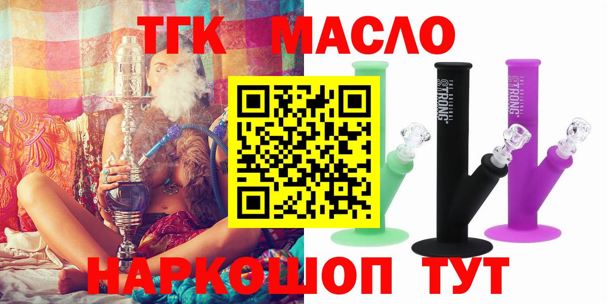 ТГК гашишное масло Славгород